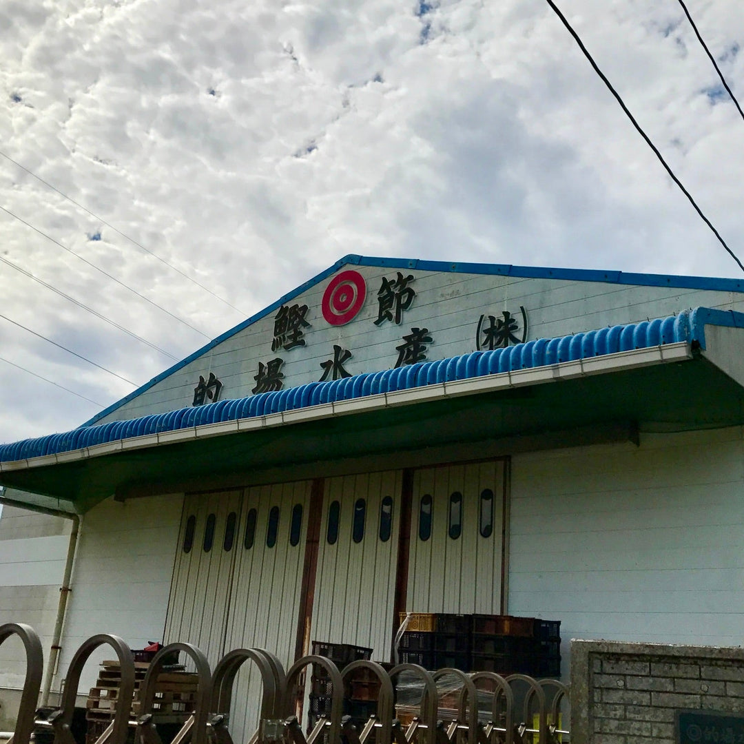 Matoba Suisan — artisanal katsuobushi producer in Makurazaki, Kagoshima, Japan