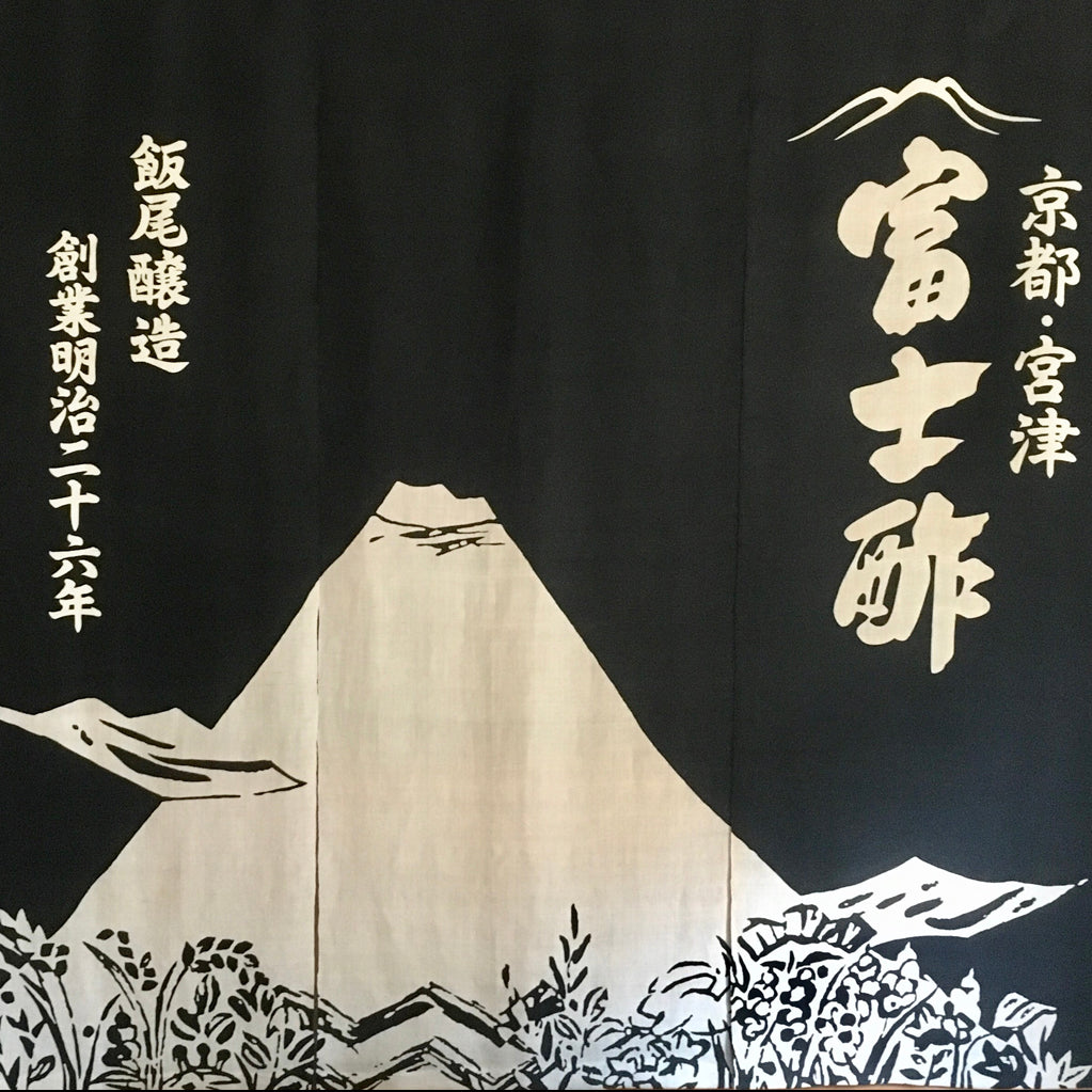 Iio Jozo noren curtain at the entrance to the rice vinegar brewery in Miyazu, Kyoto Prefecture