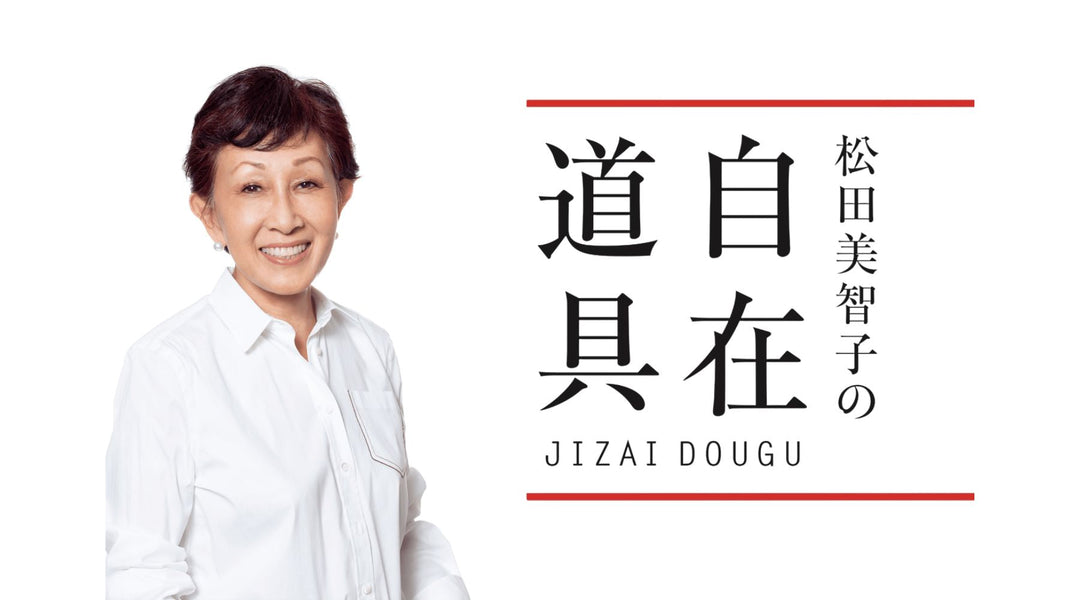 Michiko Matsuda with Jizai Dougu kitchenware collection
