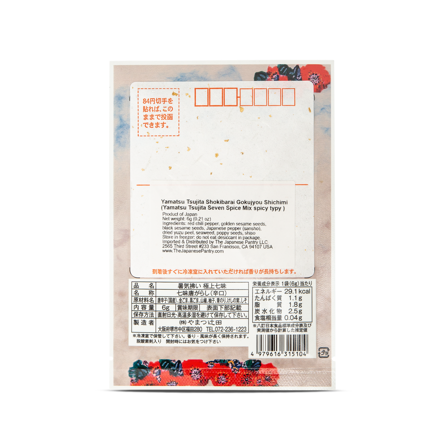 Shichimi Togarashi - Summer Extra Spicy (Japanese Seven Spice Mixture) - 6g - SEASONAL